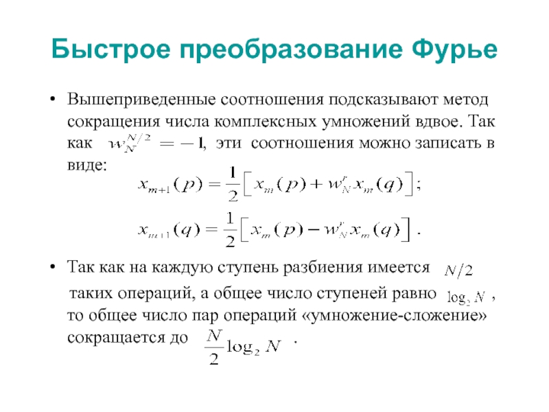 Преобразование фурье для чайников