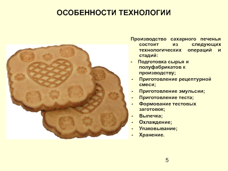Рецепт печенья как на производстве