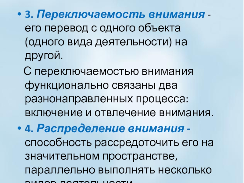 Свойства внимания переключаемость. Переключаемость внимания. Вывод переключаемости внимания. Переключаемость внимания пример.