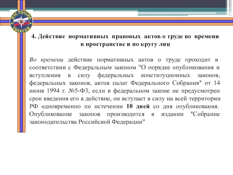 Действие нормативно правовых актов по кругу лиц