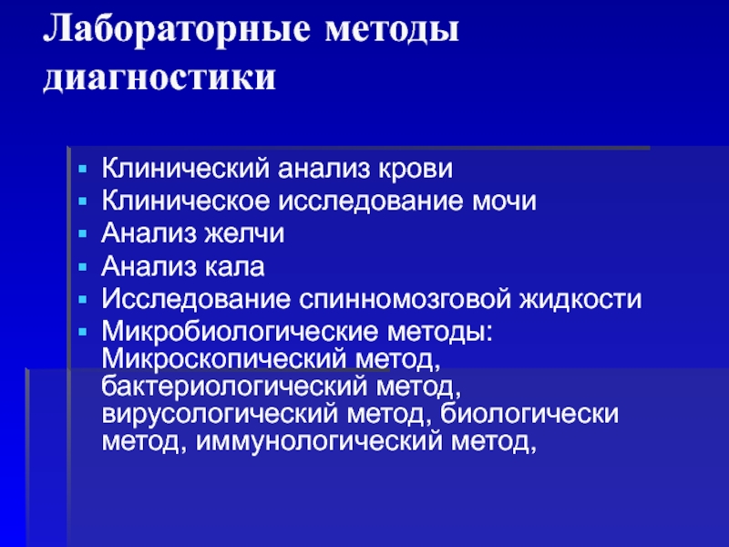 Принципы диагностики заболеваний. Лабораторные методы исследования таблица. Лабораторные методы исследования мочи таблица. Методы лабораторного анализа. Лабораторные методы исследования желчи.