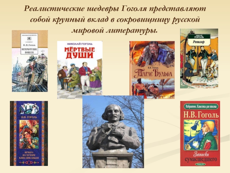 Знаменитые произведения литература. Произведения Гоголя самые известные. Какие книги написал Гоголь.