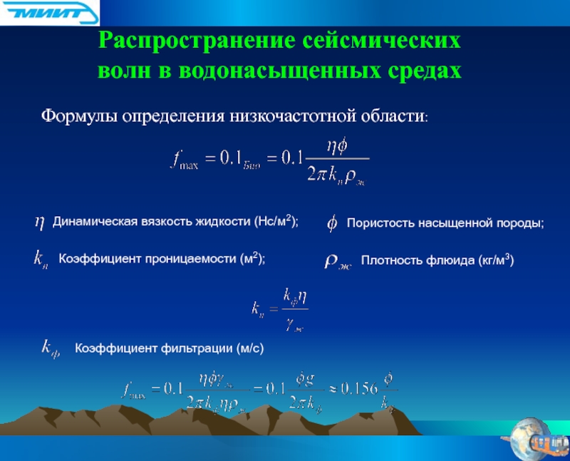 Уравнения измерений. Коэффициент проницаемости. Коэффициент проницаемости формула. Формула для определения коэффициента проницаемости. Коэффициент водопроницаемости формула.