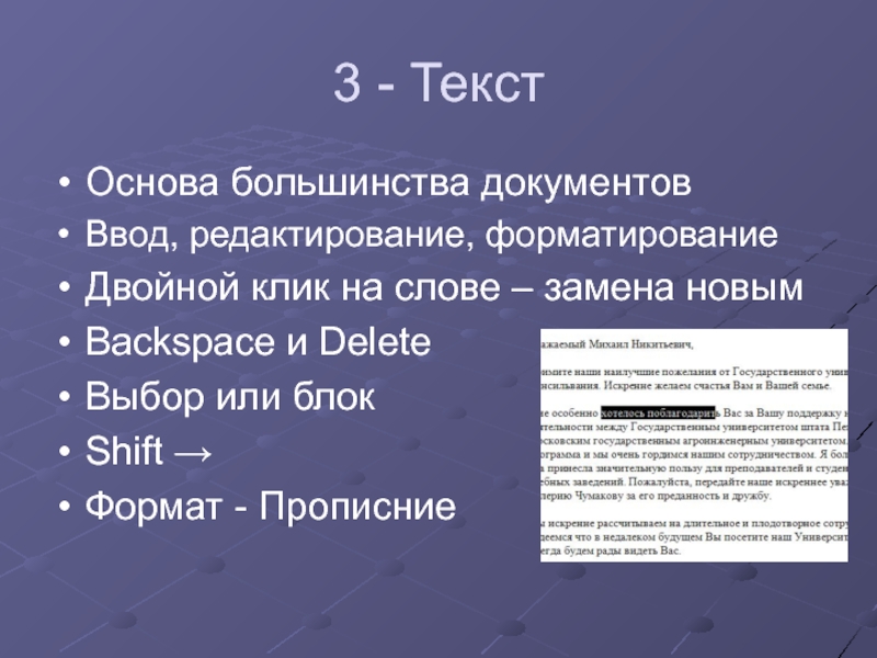 Фактическая основа текста. Основа для текста. Двойной щелчок на слове. Основа для больши.