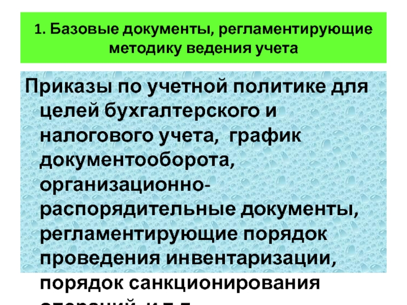 Методология ведения учета. Меценатство. Надежность аудиторских доказательств. Благотворительность и меценатство в России. Надежность аудиторских доказательств зависит от.