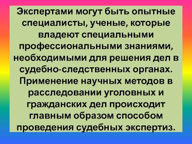 Экспертов 4. Экспертами могут быть. 4 Эксперта.