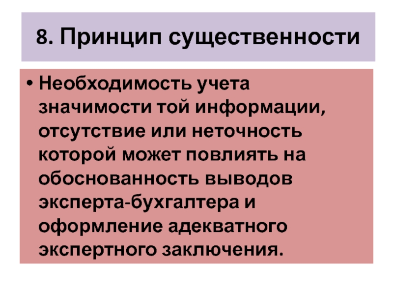 Необходимость учета