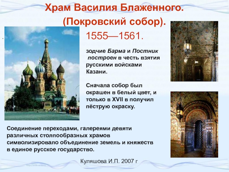 Памятники культуры россии созданные в 16 веке