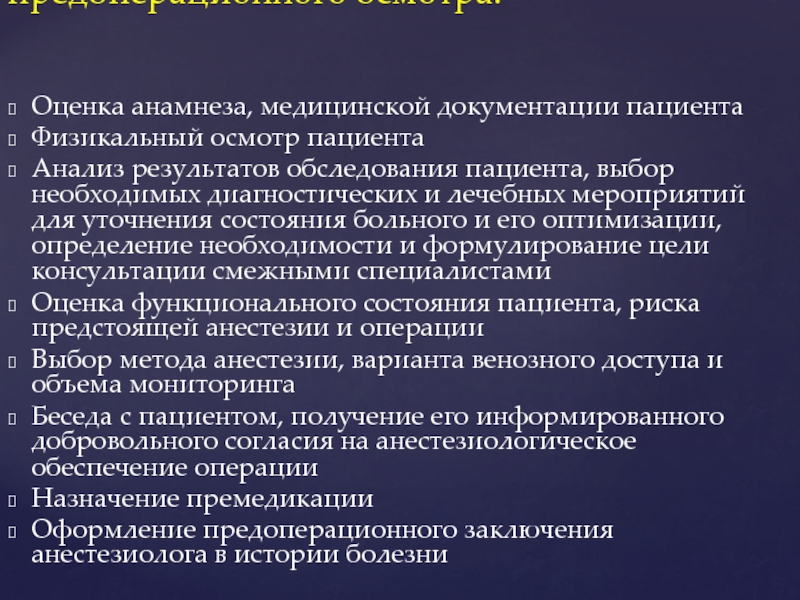 Образцы заполнения медицинской документации для регистрации функционального состояния пациента