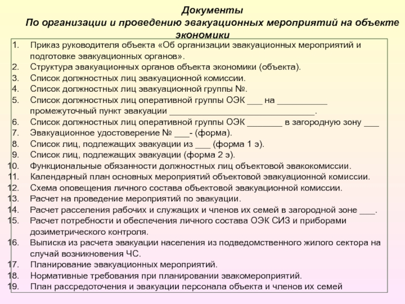 План мероприятий по эвакуации и спасению работников при возникновении аварийной ситуации образец