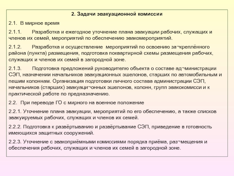 Почасовой график проведения эвакуационных мероприятий образец