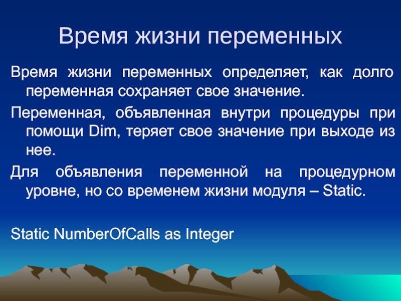 Время жизни данных. Время жизни переменной. Что такое переменная в жизни. Переменная времени. Время жизни переменных c++.
