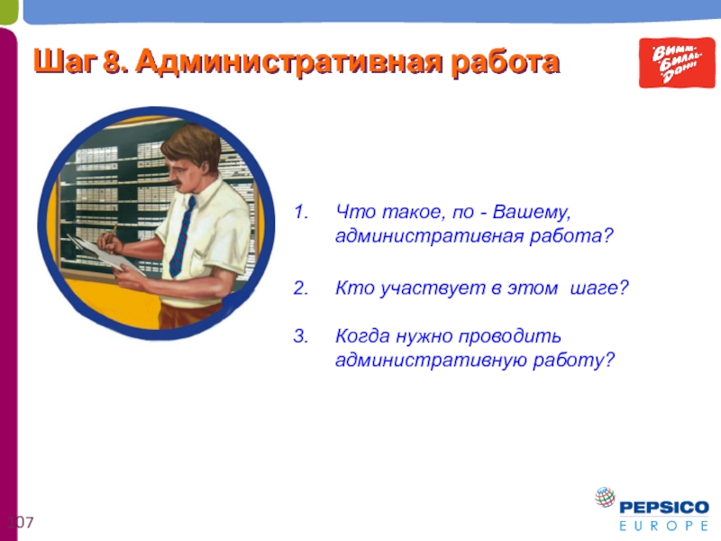 15.03 02 кем работать. Административная работа кто. Административная работа 1 класс.