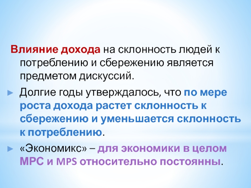 Факторы влияющие на потребление и сбережение. Влияние на доход. Что влияет на доход. Что влияет на доход человека. Как образование влияет на доходы человека.