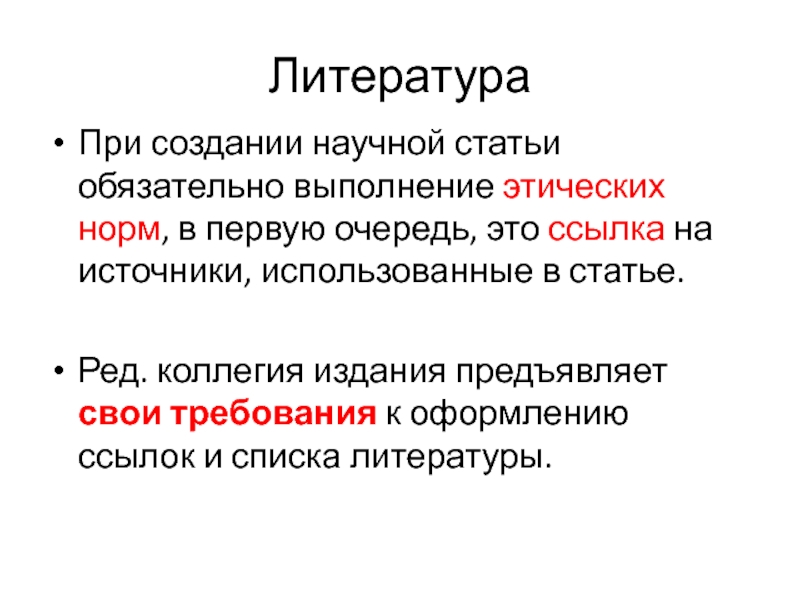 Презентация по статье. Презентация к научной статье. Виды научных статей. Ссылка на научную статью в презентации.