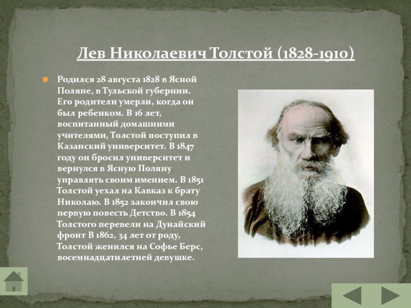 1828 год толстой. Лев Николаевич толстой 1828 1910. Толстой Лев Николаевич (1828-1910) портрет. Л.Н. Толстого (1828-1910). Лев Николаевич толстой биография (1828 -1910).