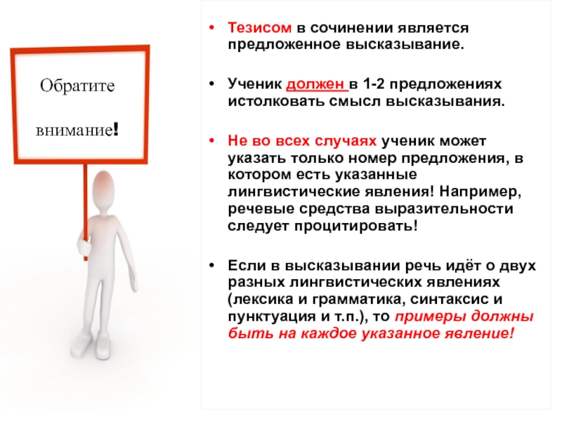 Ошибки в тезисе. Тезис в эссе. Тезис в сочинении это. Приём усиливающий смысл высказывания. Кредит смысл высказывания.