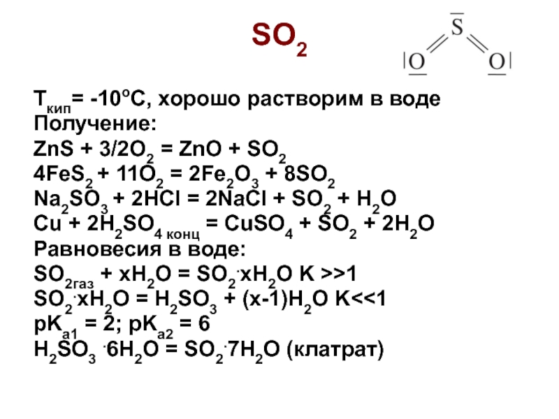 Дана схема превращений fes2 x h2so3