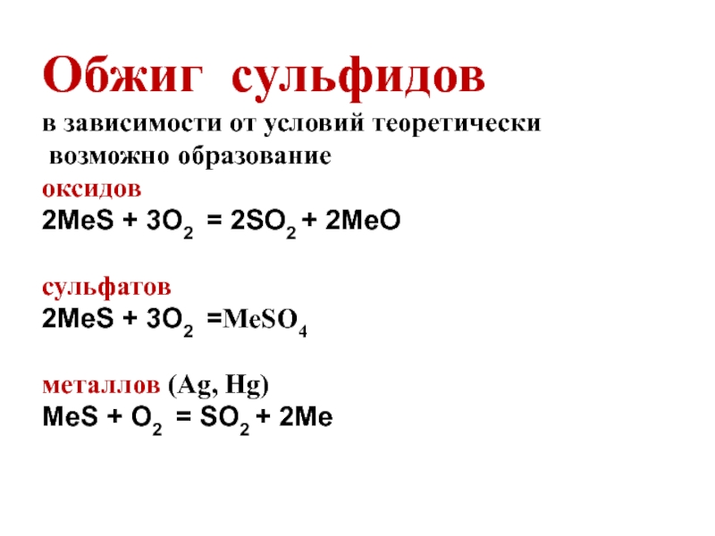 При обжиге образца сульфида меди