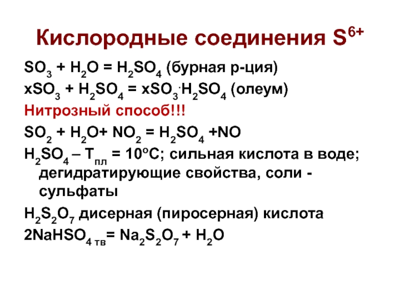 Соединение серы таблица. Кислородные соединения. Кислородные соединения серы таблица. Химические соединения кислорода. Соединения кислорода 9 класс.