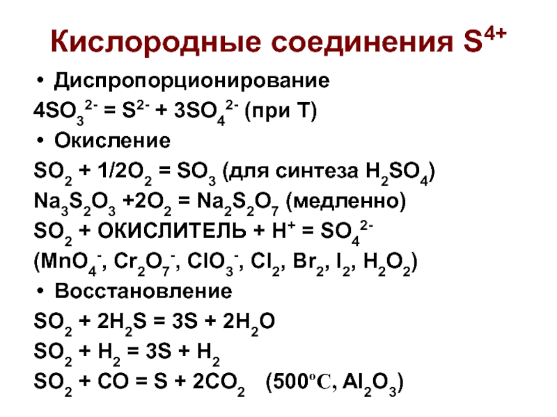 Схема окисления so2