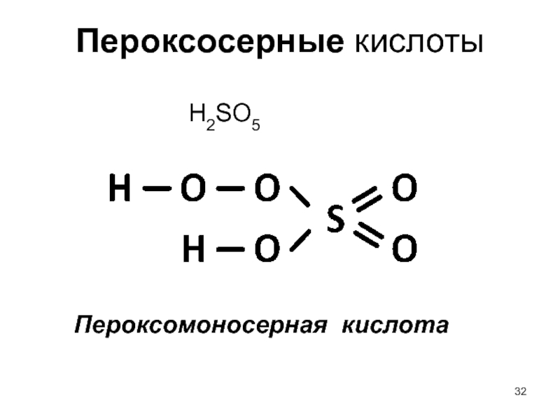 Формула кислоты so2