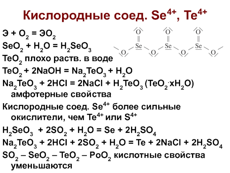 Элементы в схеме превращений э эо2 н2эо3 является