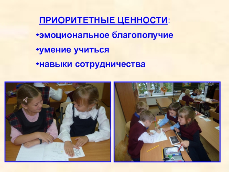 Умение учиться. Прогимназия 1723. Прогимназия 1723 Москва. Приоритетные ценности. Прогимназия на Юго-западе 1723.