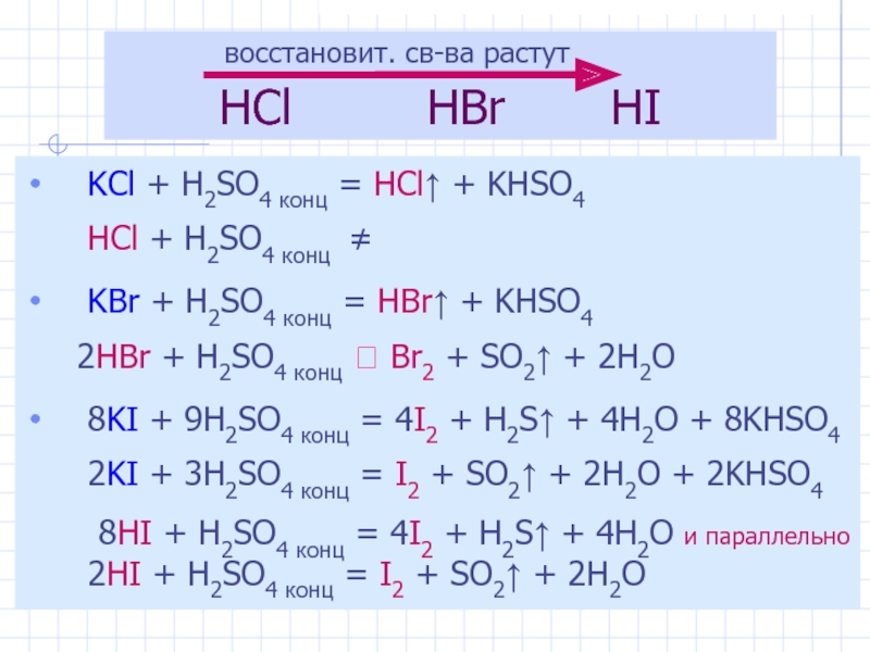 Используя метод электронного баланса составьте уравнение реакции по схеме hi h2so4 i2 h2s h2o