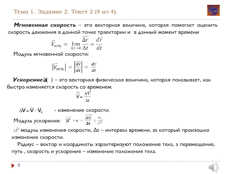 Изменение скорости музыки