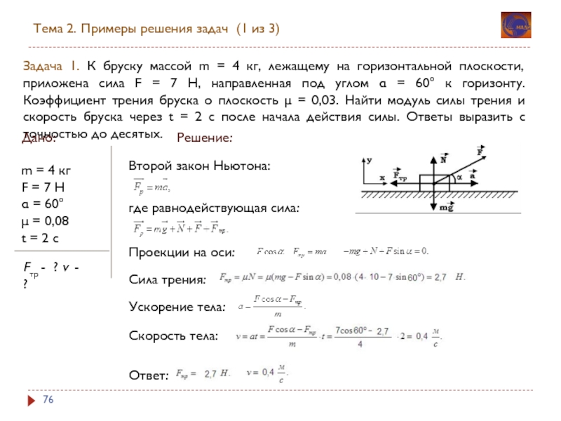 Тело массой 1 кг движется