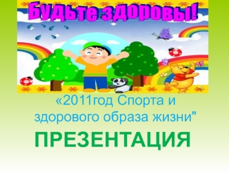 Презентация