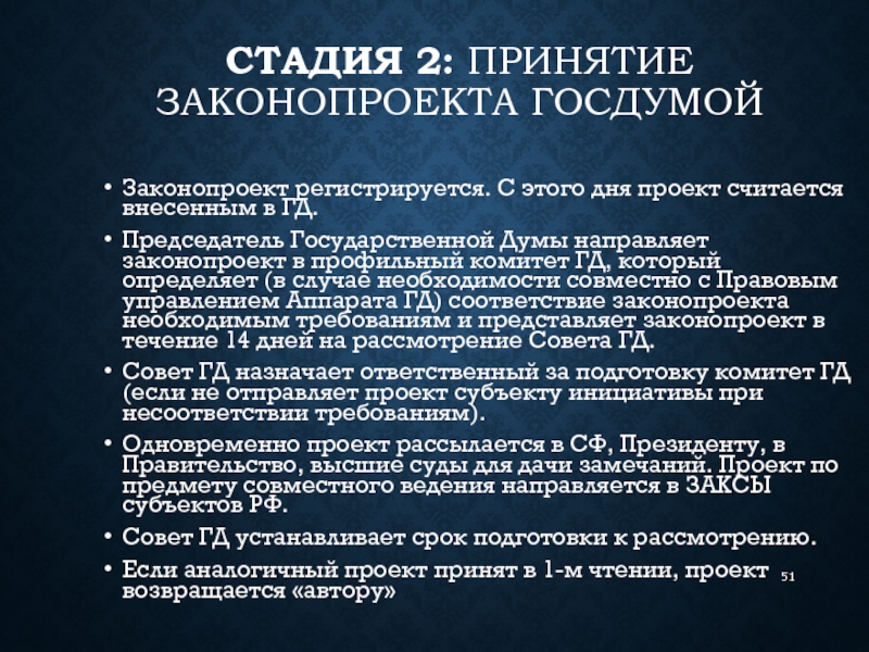 В какой срок принимается. Принятие закона Госдумой этапы. Порядок рассмотрения законопроектов государственной Думой. Стадии принятия закона в Госдуме. Этапы рассмотрения законопроекта государственной Думой.