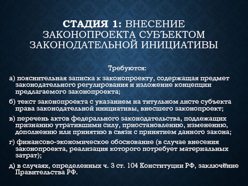 Субъекты законодательной инициативы вносят законопроект в