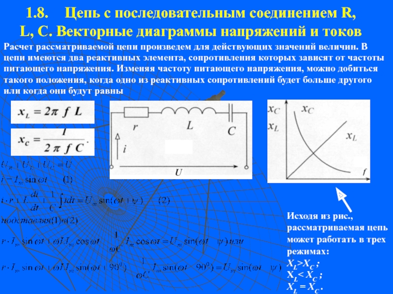 Векторная диаграмма векторного соединения. Цепь переменного тока с r Векторная диаграмма. Последовательное соединение цепи. Цепь переменного тока с последовательным соединением элементов. Векторные диаграммы напряжений цепей переменного тока.