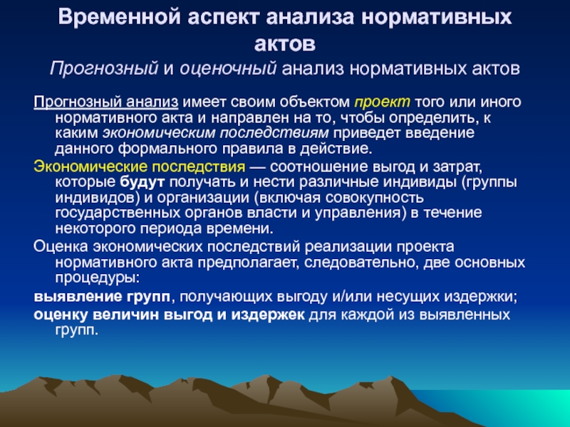 Нормативный анализ. Анализ нормативных актов. Аспекты анализа. Временной аспект деятельности характеризует анализ. Временной аспект это.