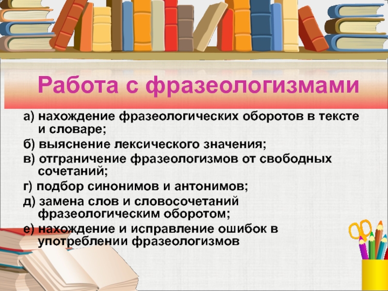 Технологическая карта урока фразеологизмы 6 класс