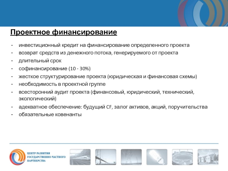 Формы финансирования инвестиционных проектов