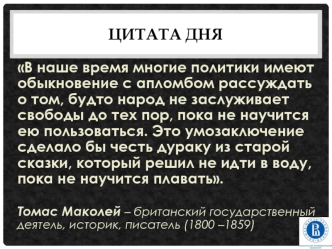 Человек как высшая ценность. Гражданство. Правовое, социальное, светское государство