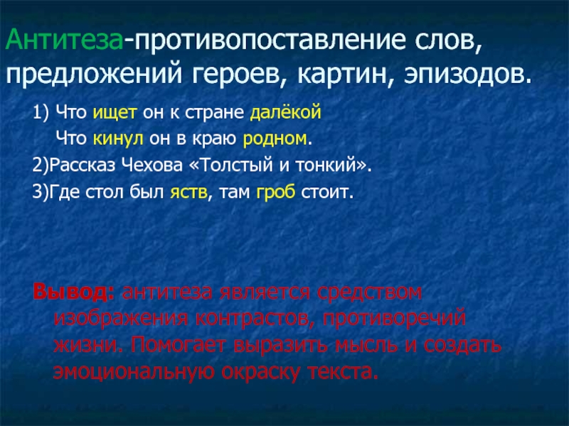 Противопоставление образов эпизодов картин слов в художественном произведении это