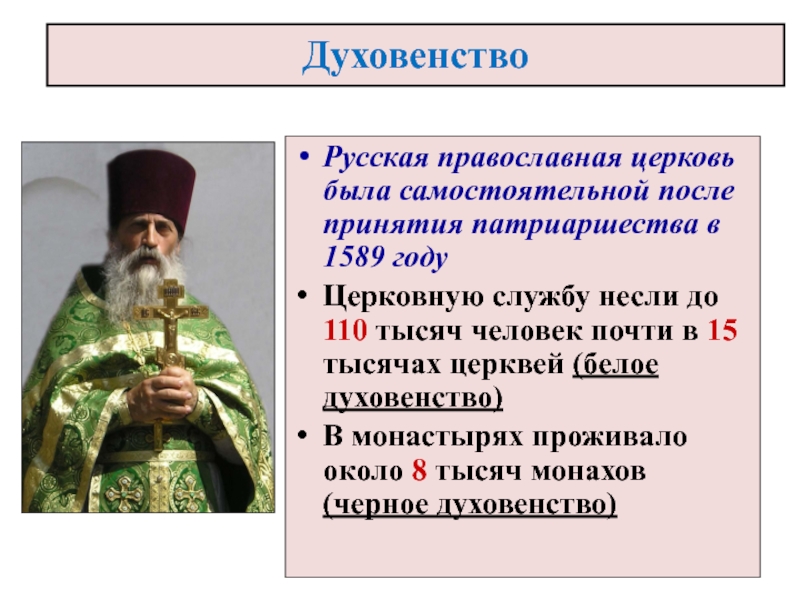 Кто учредил патриаршество в россии