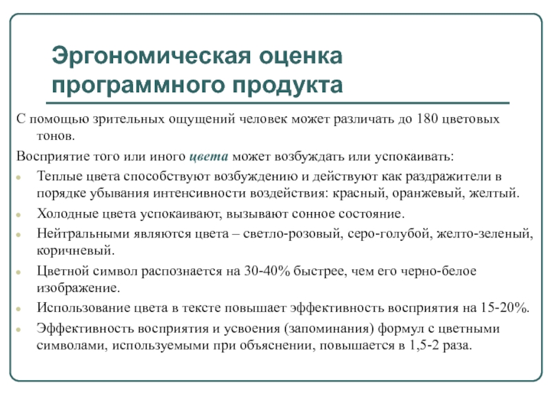 Оценки продуктов. Основные критерии эргономической оценки программного продукта?. Методики оценки программных продуктов.. Критерии оценивания программного продукта. Эргономическая оценка.