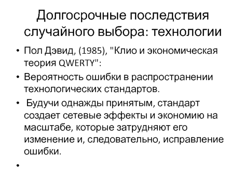 Демократия это право делать неправильный выбор проект