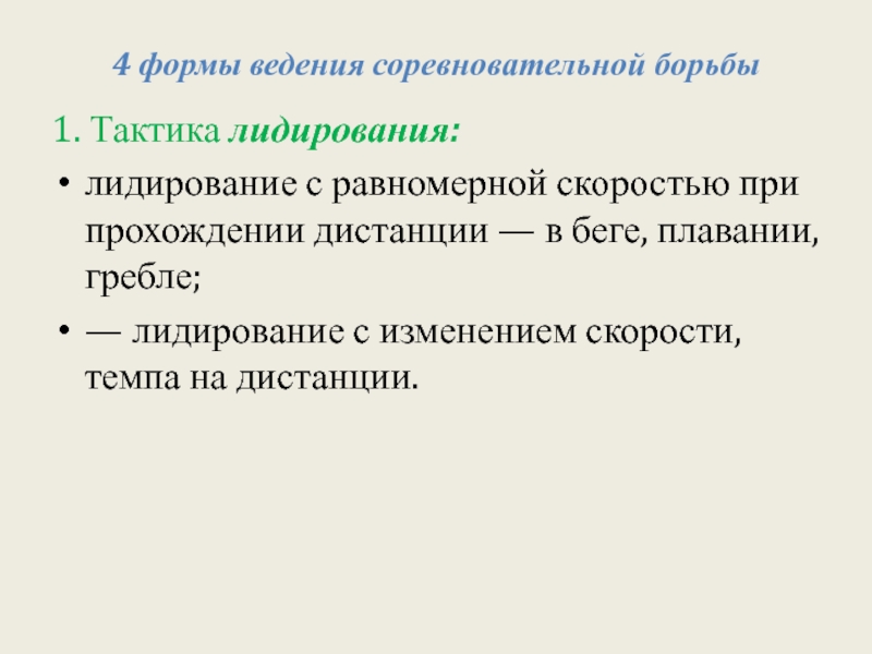 Форма ведения. Лидирование. Лидирование процесса это. Лидирование проектов что это такое. Лидирование каналообразователей.