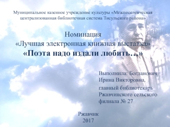 Поэта надо издали любить…. Фёдоров Василий Дмитриевич (1918-1984)