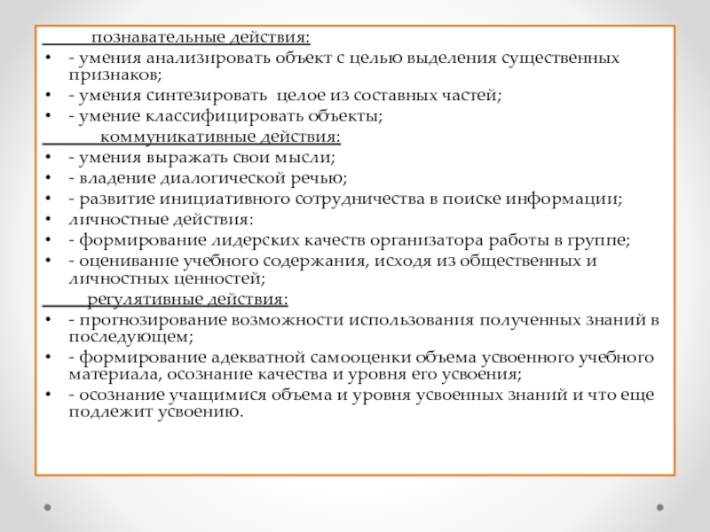 Выделение существенных признаков процесса. Умение синтезировать. Признаки умения. Качества организатора.