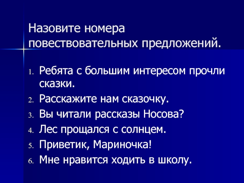 Предложение ребята