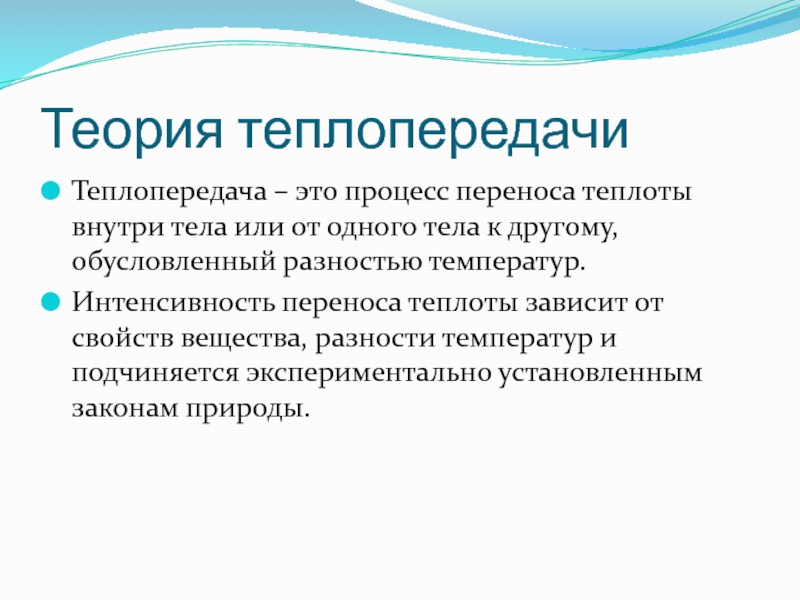 Процессы переноса теплоты. Пракическая рабоа 3 по емегосударство: доверие».