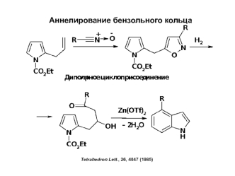 Аннелирование бензольного кольца