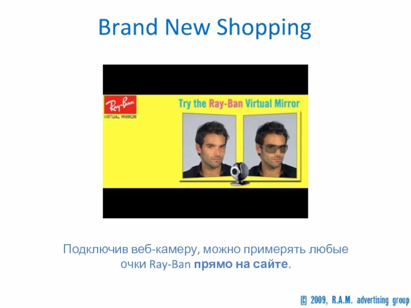 Brand New Shopping Подключив веб-камеру, можно примерять любые очки Ray-Ban прямо на сайте.